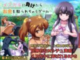 メ◯ガキに負けたらお金を取られちゃうゲーム
