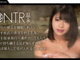 【NTR温泉】僕にはもったいないくらい可愛いくて美肌な彼女が見ず知らずの男とHをしたらどんな表情をしてヤルのか見てみたい さや（20）
