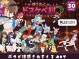 ゆうわく♡ドスケベ村