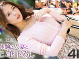 【4K】初体験は人妻と･･･ 最高に羨ましい筆下ろし 未帆 32歳 通野未帆