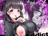 沼らせ系家庭教師お姉さんに今日も勝てない