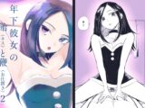 年下彼女の飴(キス)と鞭(お仕置き)2