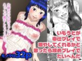 いもうとが奉仕プレイで癒してくれるかと思ったら攻めプレイでたいへんだ