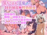 落ちこぼれ淫魔♂の特別補習性感開発