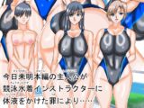 今日未明体液をかけた罪により