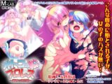 オトコの娘プロレス 屈辱の対抗戦