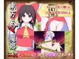 東方紅魔郷2次~幻想郷入りしたら色仕掛けされた件~